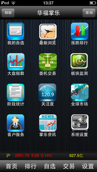 华福证券掌乐iphone版 v2.10.1 苹果手机版0