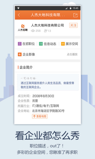 人杰招聘iphone版1