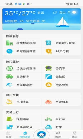 智慧昆山云平台登录入口app v8.1 官方安卓版1