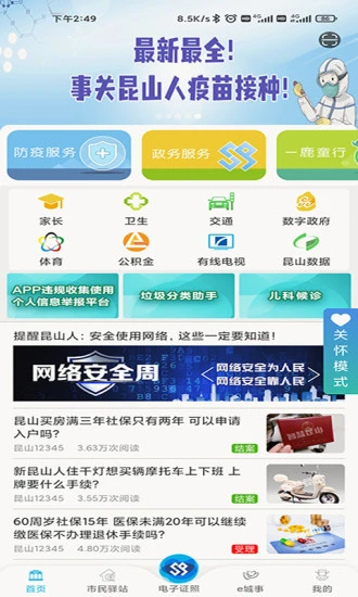 智慧昆山云平台登录入口app v8.1 官方安卓版2