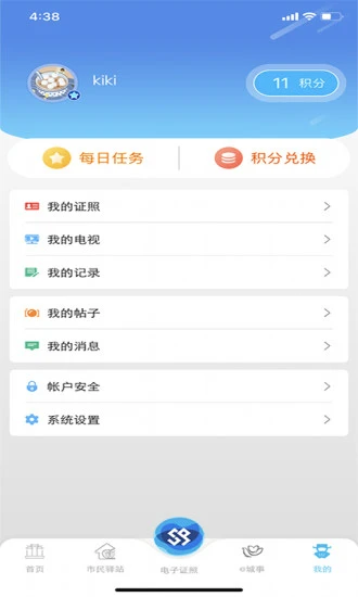 智慧昆山云平台登录入口app v8.1 官方安卓版 3