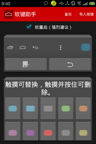 軟鍵助手softkeyz漢化版 v14.9.9 安卓版 0