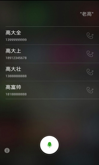 語音撥號 v1.1 安卓版 3