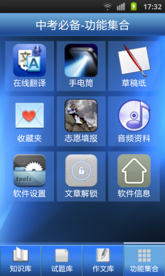 中考必備知識(shí) v3.2.0 安卓版 2