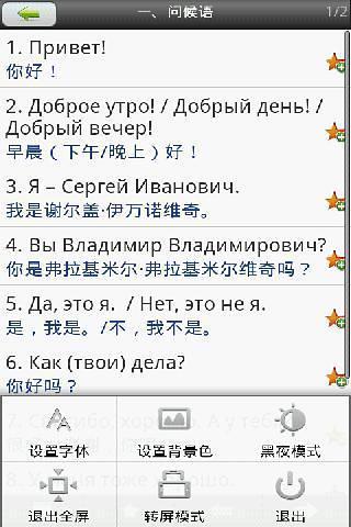俄语口语天天练 v2.6 安卓版3