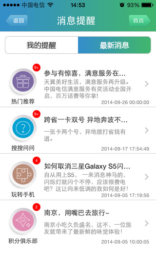 天翼客服iPhone版 v3.0.3 苹果手机版2