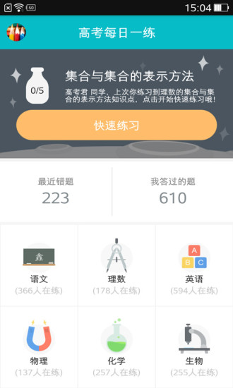 高考每日一練 v1.3.2 安卓版 2