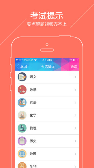 广州中考iphone版 v2.3.0 苹果手机版2