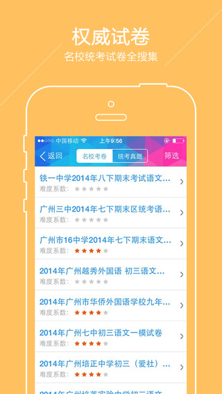 广州中考iphone版 v2.3.0 苹果手机版1