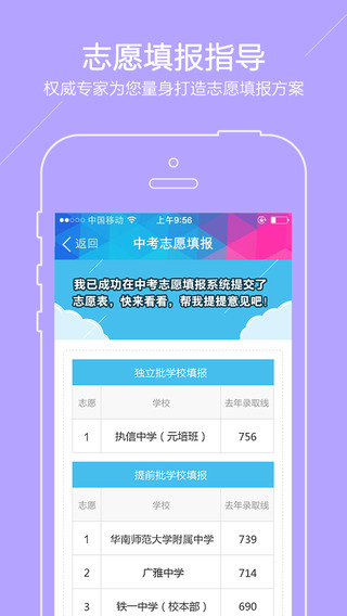 广州中考iphone版 v2.3.0 苹果手机版0