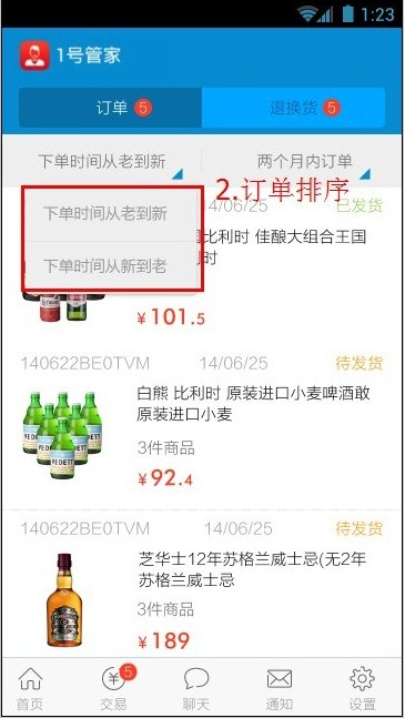 1号管家(1号店卖家客户端) v1.9 安卓版_1号店商家客户端2