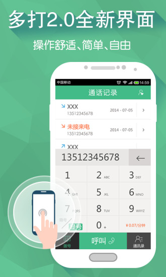 多打電話 v2.2.1 安卓版 1
