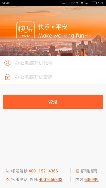 快乐平安app最新版2