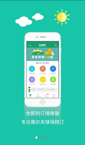 樂揮高爾夫iphone版 v2.9 蘋果手機(jī)版 2