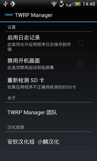twrp管理器汉化版 v7.5.1.3 安卓版2