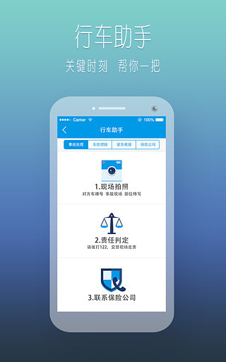 車主小伙伴 v2.1.0 安卓版 2