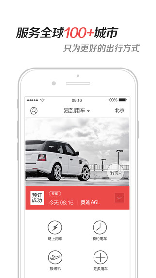 易到用车乘客app v8.13.0 安卓版3