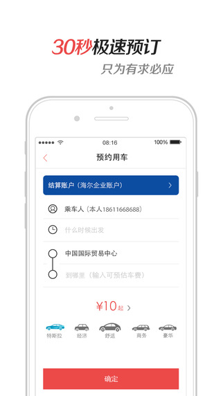 易到用车乘客app v8.13.0 安卓版2