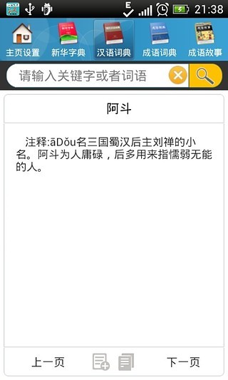 现代汉语词典 v7.3.8 安卓版2