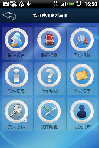 贵州超眼 v2.0.4.0 安卓版2