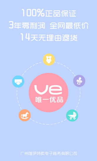 唯一優(yōu)品(母嬰商城)iPhone版 v1.65 蘋(píng)果手機(jī)版 3