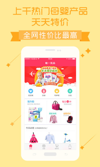 唯一優(yōu)品(母嬰商城)iPhone版 v1.65 蘋果手機(jī)版 0