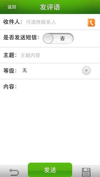 萬朋校訊通iphone版3