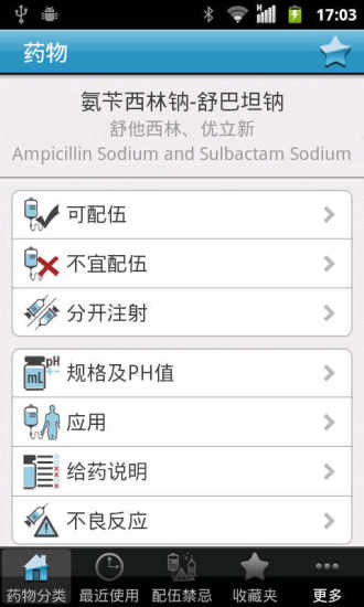 配伍禁忌 v2.0.2 安卓版 1