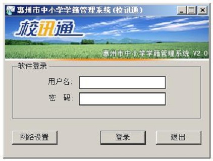 惠州校讯通 v2.0 官方版_短信平台 0