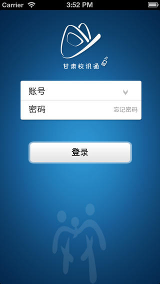 甘肃校讯通iphone版 v1.1.1 苹果版_教育云平台校讯通0
