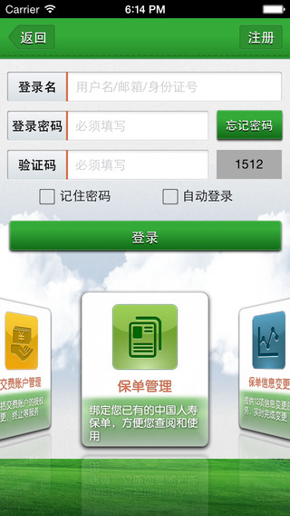 中国人寿e宝账pad客户端 v2.0.0 苹果ios最新版0