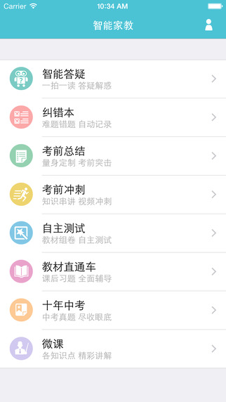 乐辅通智能家教 v5.2 安卓版3