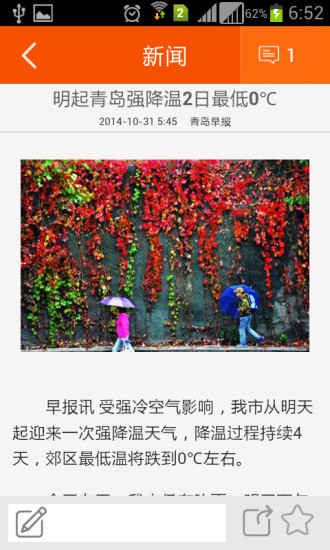 青岛新闻网手机版 v6.10.5 iphone版2