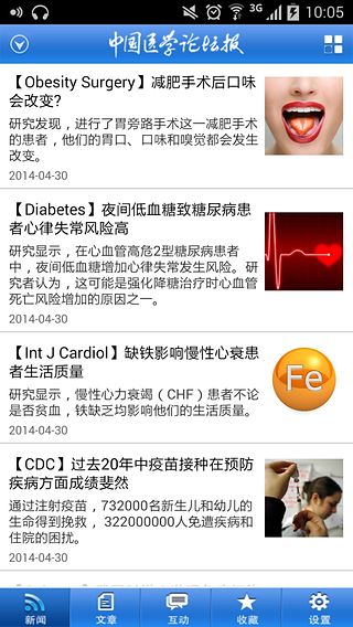 中國(guó)醫(yī)學(xué)論壇報(bào) v1.9 安卓版 1