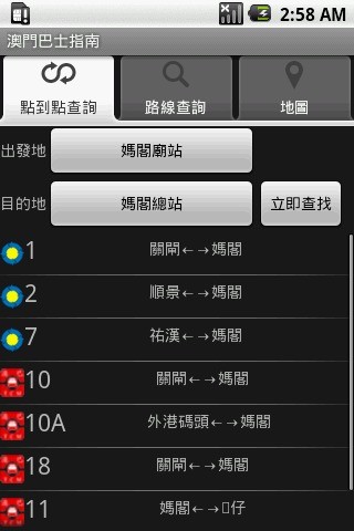 澳門巴士指南 v2.3.6 安卓版 0