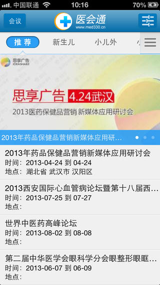 醫(yī)會通 v1.0 安卓版 3