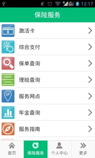 中国人寿综合金融iphone版(原国寿掌上保险) v4.2.0 苹果手机版3