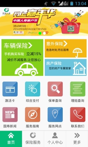 中国人寿综合金融iphone版(原国寿掌上保险) v4.2.0 苹果手机版2