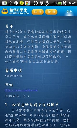精华e学堂最新版本 v3.0.6 安卓版3