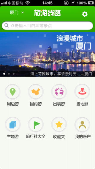 旅游线路app v2.1.1 安卓版3