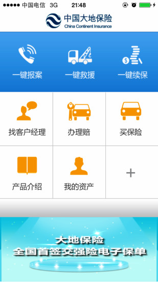 大地通保ios客户端 v1.6.0 官网iphone版2