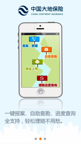 大地通保ios客户端 v1.6.0 官网iphone版1