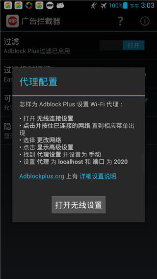 广告拦截增强版(Adblock Plus) v1.2.1 安卓汉化版0