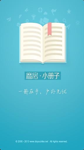 磨房小冊子 v1.1 安卓版 2