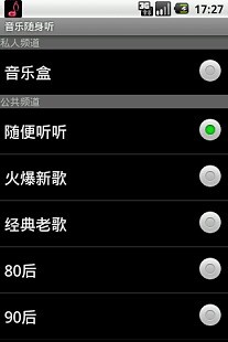 音樂隨身聽 v1.0.9 安卓版 3