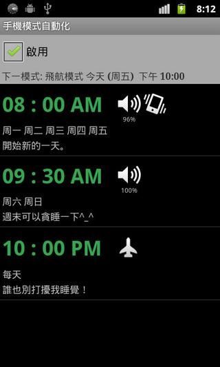 手機(jī)模式自動(dòng)化 v2.5.1 2