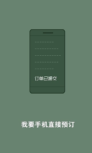 酒店搖搖 v2.1.0 安卓版 3