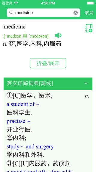 医药学大词典app v4.8.9 安卓专业版3