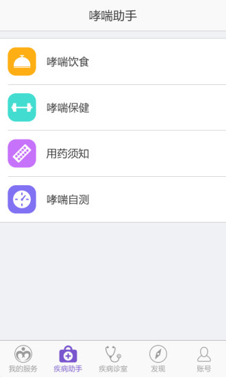 哮喘助手 v1.0.0 安卓版 0