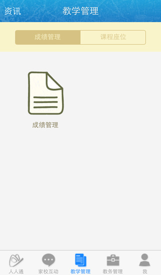 江西移动校讯通iphone版(江西和教育) v5.1.2 苹果版1